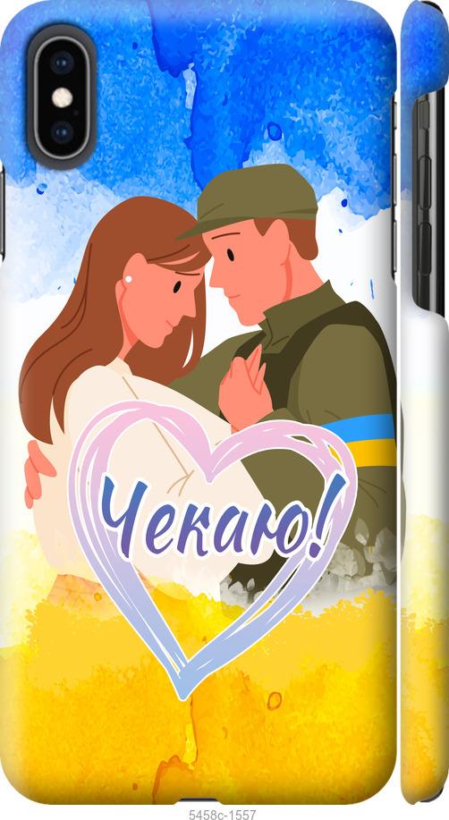 

Чохол на iPhone XS Max Чекаю