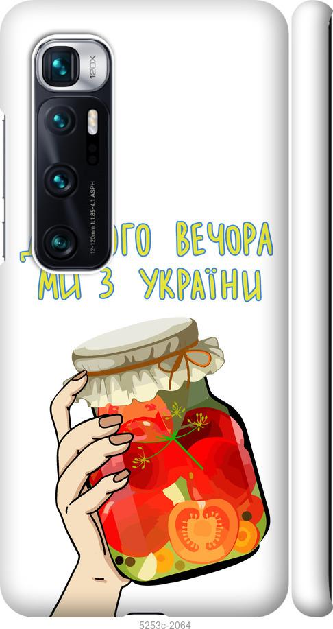 Чохол на Xiaomi Mi 10 Ultra Ми з України v4