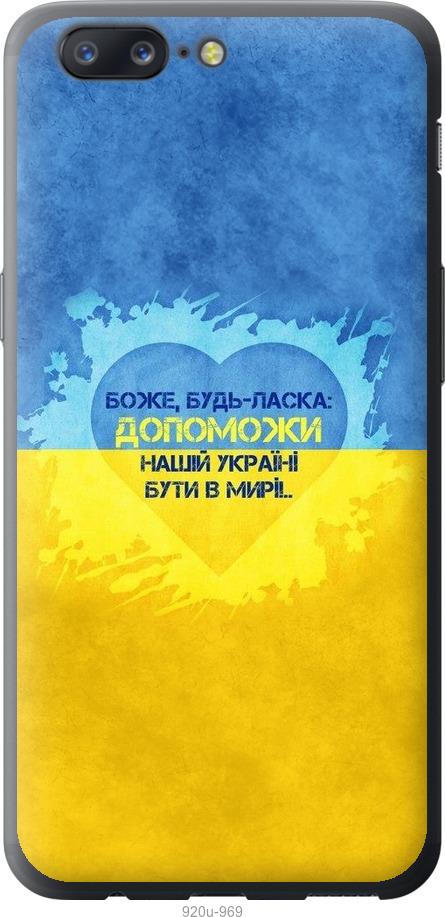

Чехол на OnePlus 5 Евромайдан 4