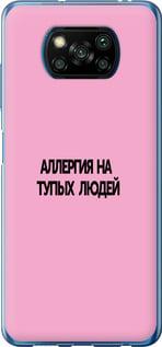 Чохол на Xiaomi Poco X3 Pro алергія