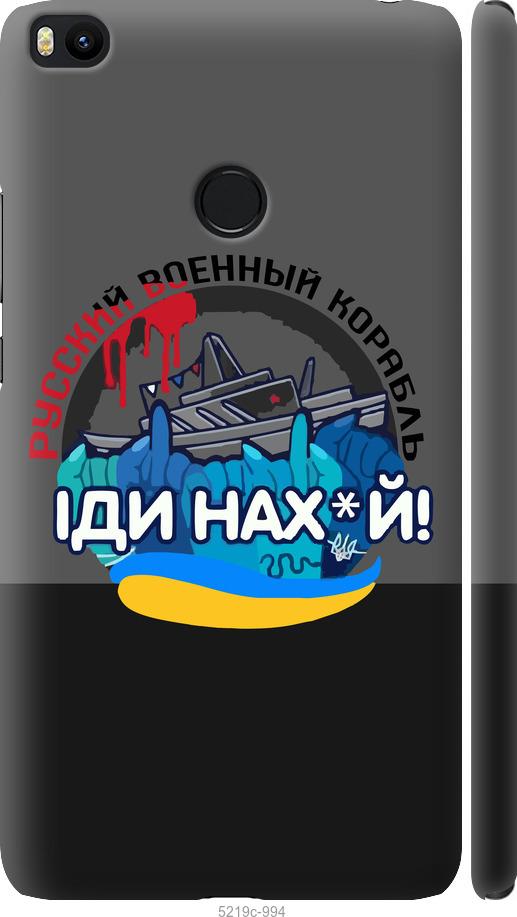 

Чохол на Xiaomi Mi Max 2 Русский военный корабль v2