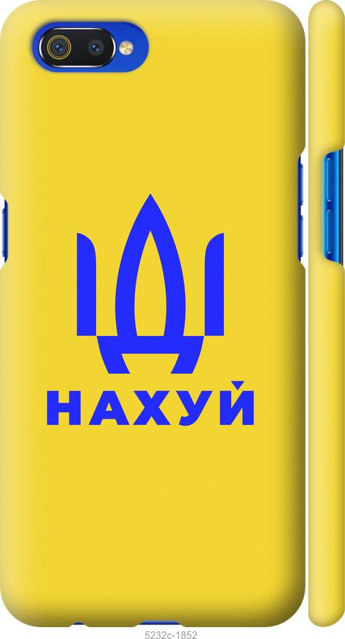 

Чохол на Realme C2 Иди на v2