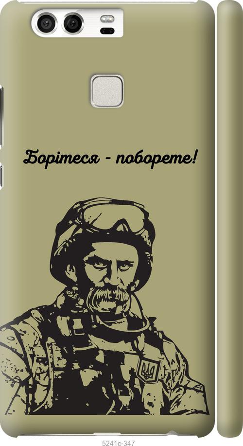 

Чохол на Huawei P9 Шевченко v1
