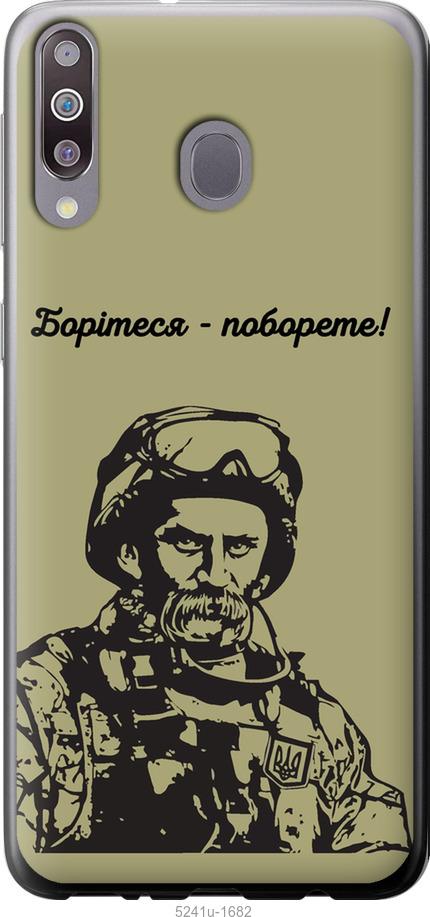 Чехол на Samsung Galaxy M30 Шевченко v1