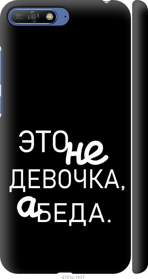 

Чохол на Huawei Y6 2018 Дівчинка