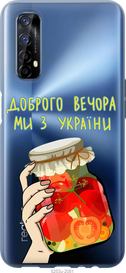 

Чохол на Realme 7 Ми з України v4