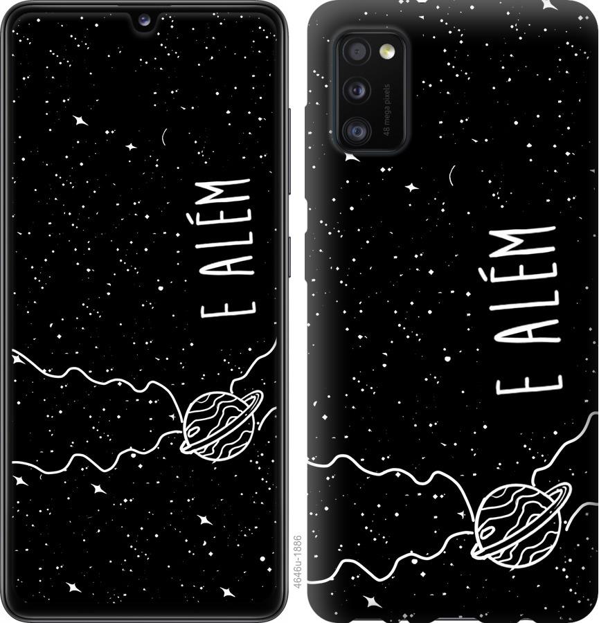 Чехол на Samsung Galaxy A41 A415F e alem