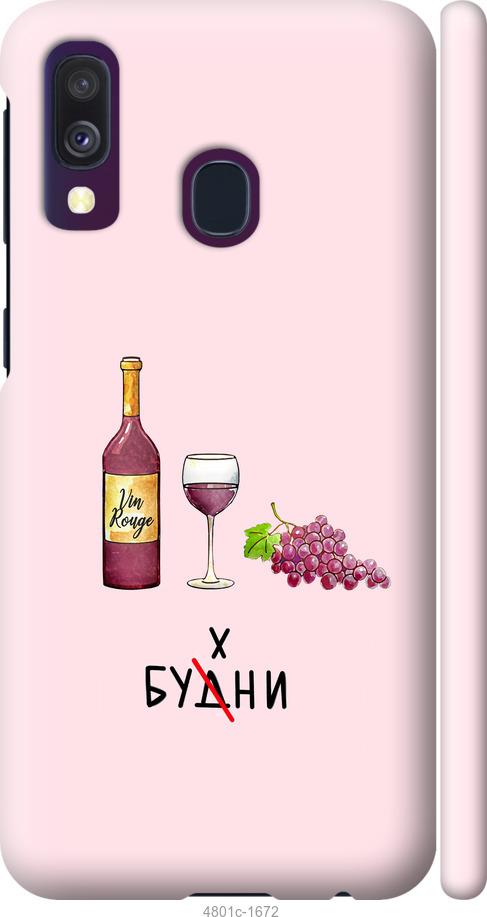 Чехол на Samsung Galaxy A40 2019 A405F Будни