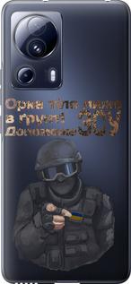 Чехол на Xiaomi 13 Lite ЗСУ v2