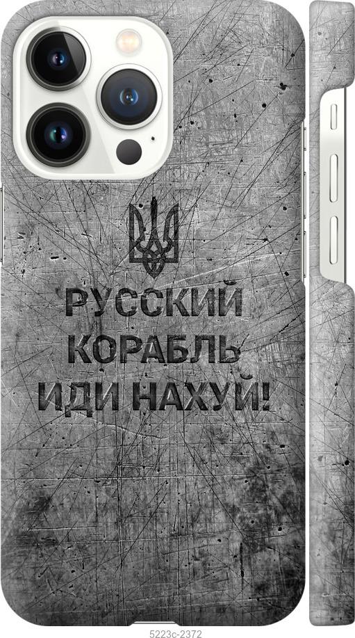Чохол на iPhone 13 Pro Російський військовий корабель іди на v4