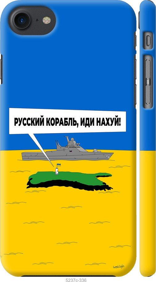 

Чохол на iPhone 8 Російський військовий корабель іди на v5