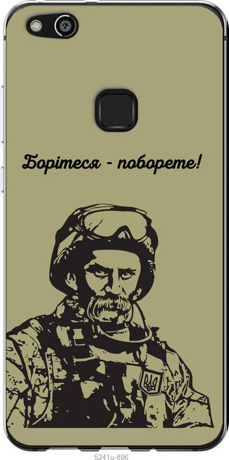 

Чохол на Huawei P10 Lite Шевченко v1