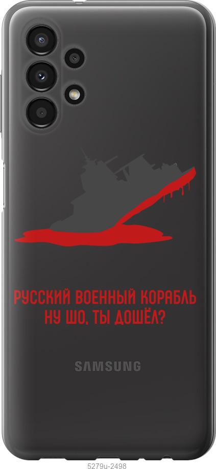 

Чохол на Samsung Galaxy A13 A135F Російський військовий корабель v4