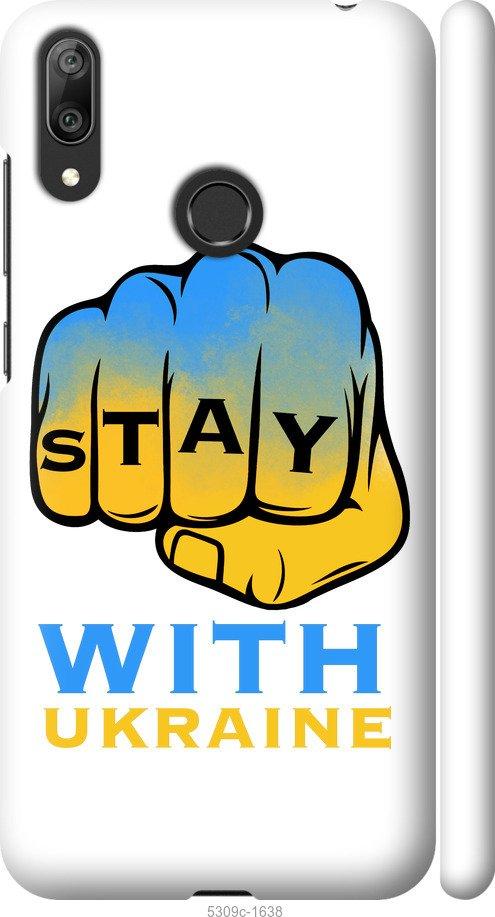 

Чехол на Huawei Y7 2019 Stay with Ukraine