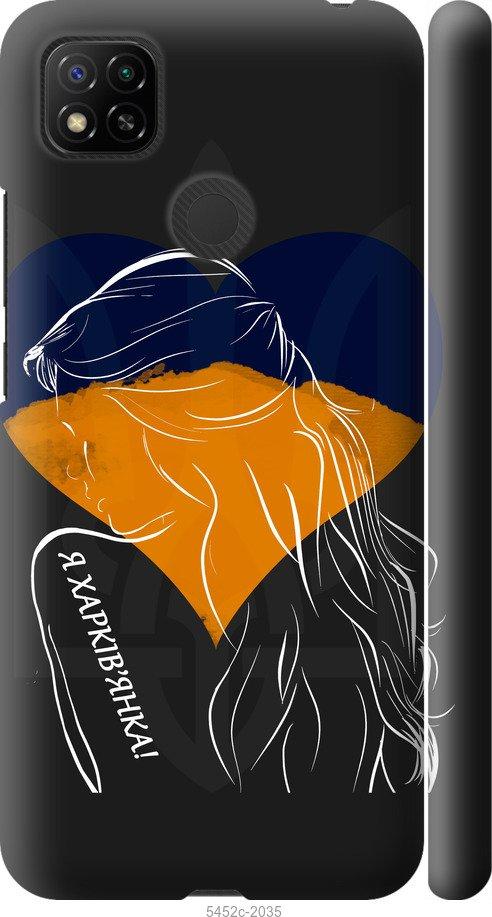 Чехол на Xiaomi Redmi 9C Я Харьковчанка
