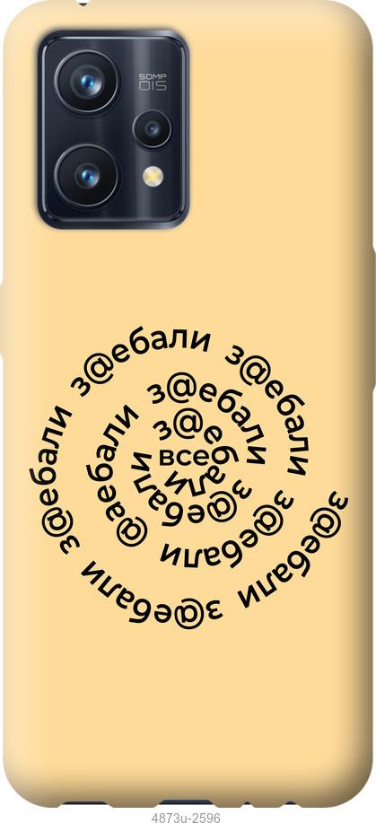 

Чохол на Realme 9 Pro Plus Усі дістали