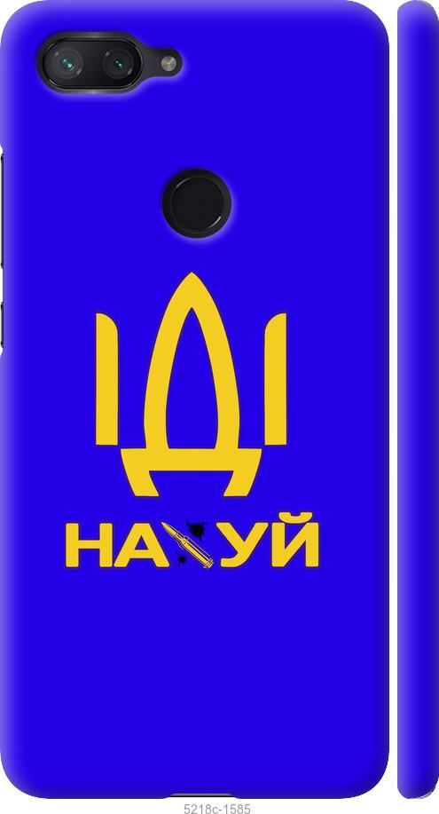 

Чохол на Xiaomi Mi 8 Lite Иди на