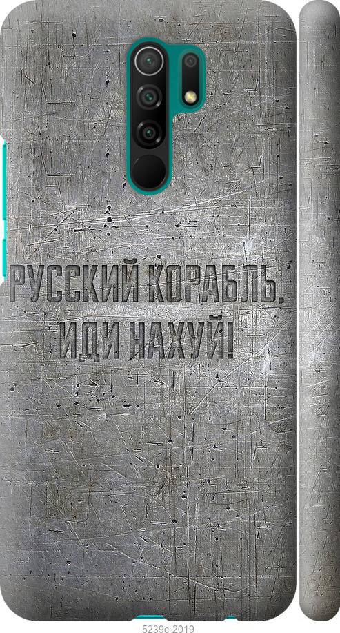 

Чехол на Xiaomi Redmi 9 Русский военный корабль иди на v6