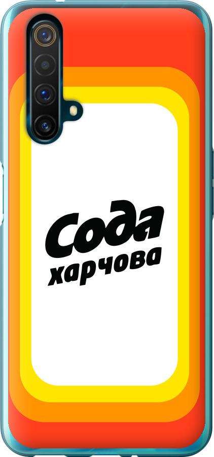

Чехол на Realme X50 Сода UA