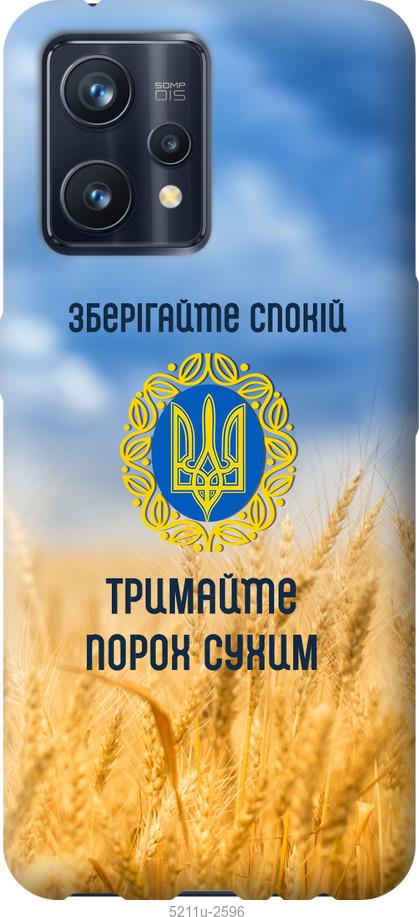 

Чохол на Realme 9 Pro Plus Спокій v2