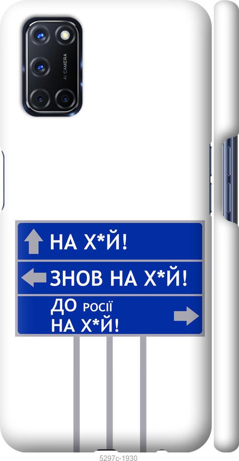 

Чохол на Oppo A52 Дорожній знак