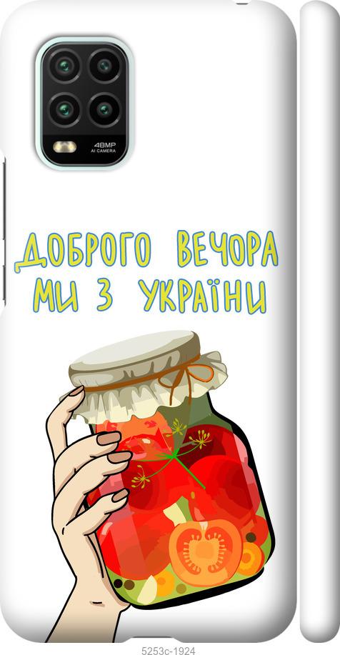 

Чехол на Xiaomi Mi 10 Lite Мы из Украины v4