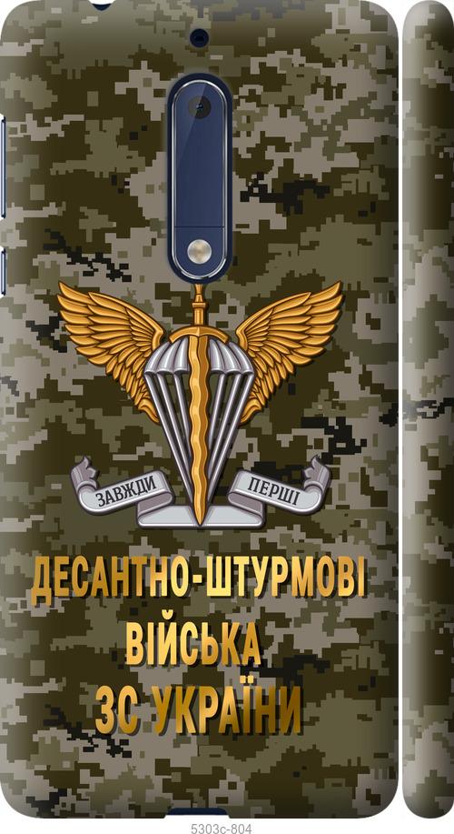 

Чехол на Nokia 5 ДШВ ЗСУ