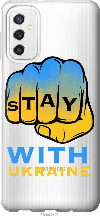 

Чехол на Samsung Galaxy M52 M526B Stay with Ukraine