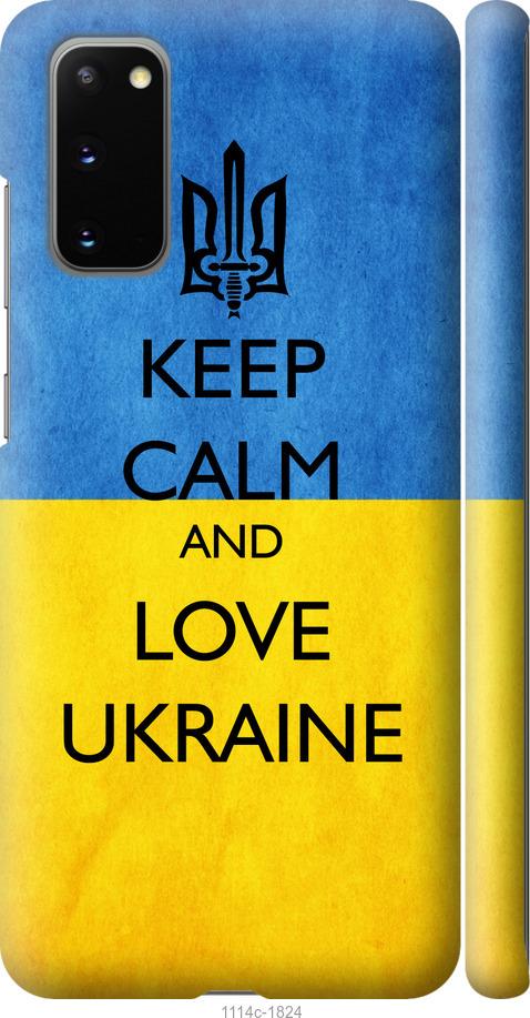 Чехол на Samsung Galaxy S20 Keep calm and love Ukraine v2