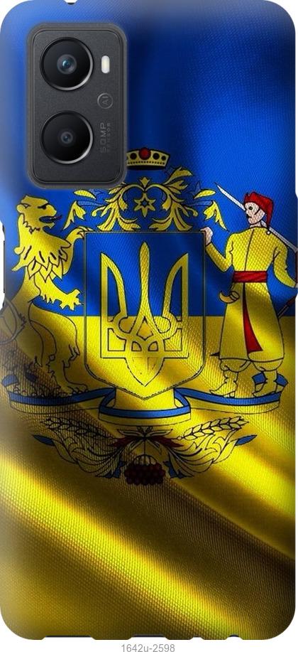 

Чохол на Oppo A96 Прапор України