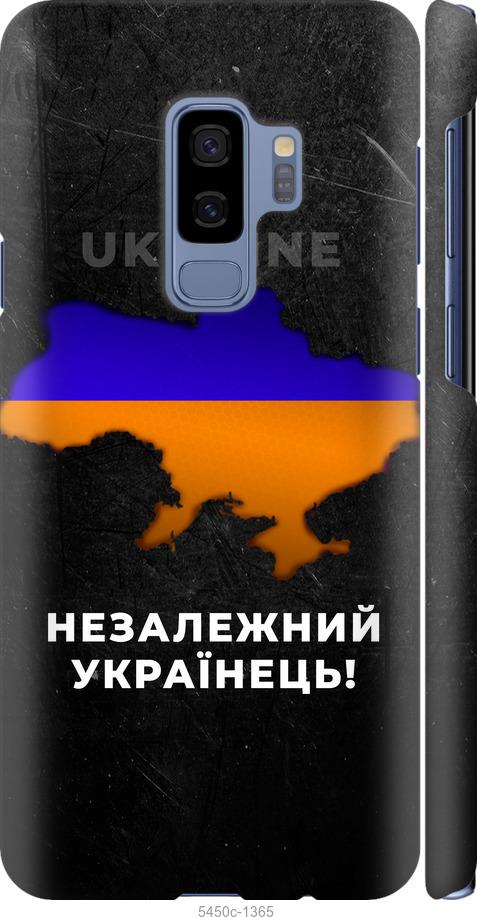 Чехол на Samsung Galaxy S9 Plus Незалежний українець