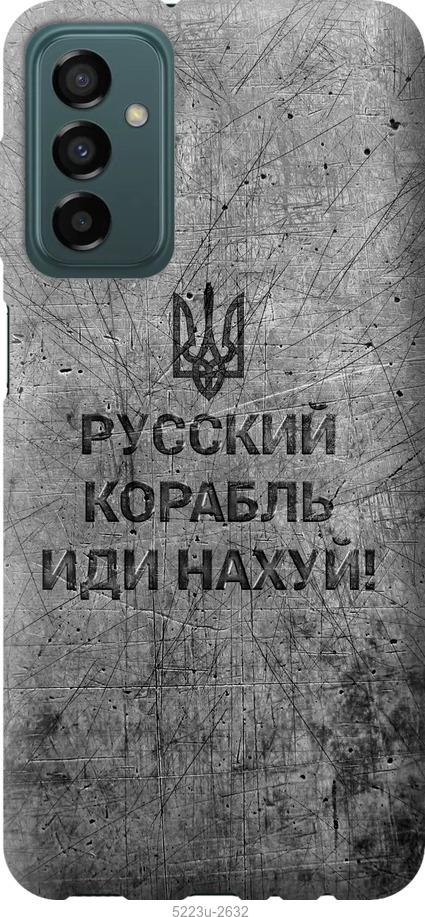 Чехол на Samsung Galaxy M13 M135 Русский военный корабль иди на v4