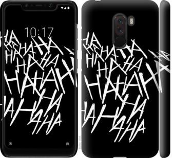 

Чохол на Xiaomi Pocophone F1 joker hahaha