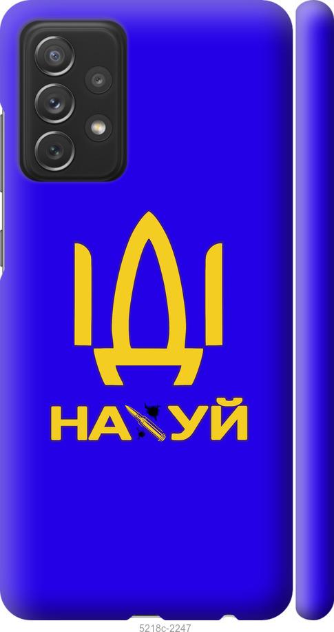 

Чохол на Samsung Galaxy A72 A725F Іди на