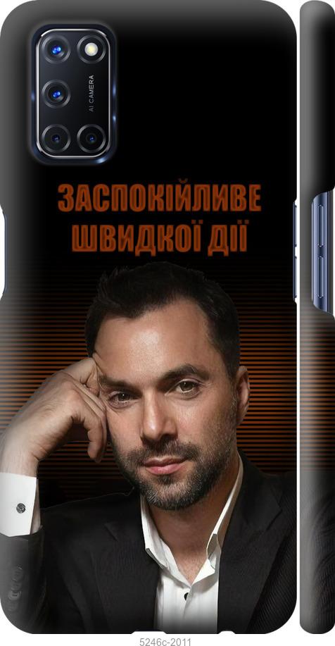 

Чохол на Oppo A72 Заспокійливе