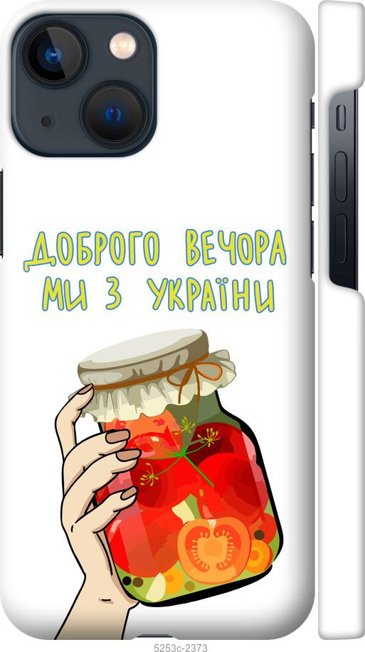 Чохол на iPhone 13 Mini Ми з України v4