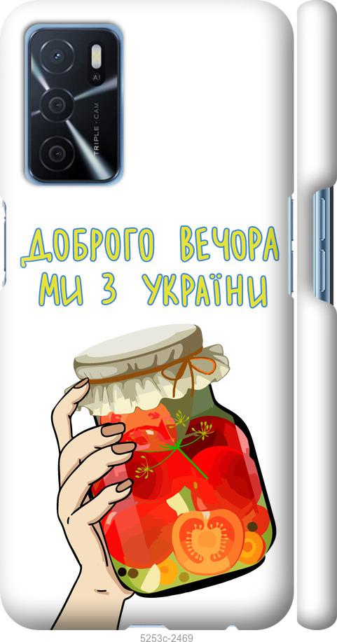 

Чохол на Oppo A16 Ми з України v4