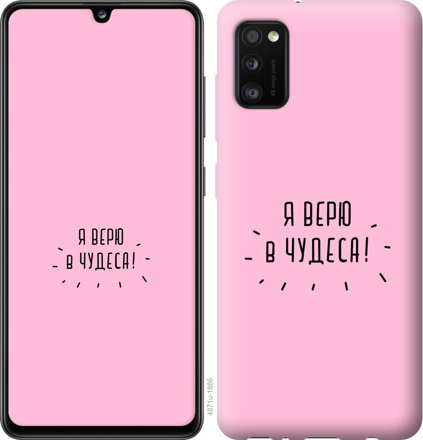 

Чохол на Oppo A52 Я вірю в дива