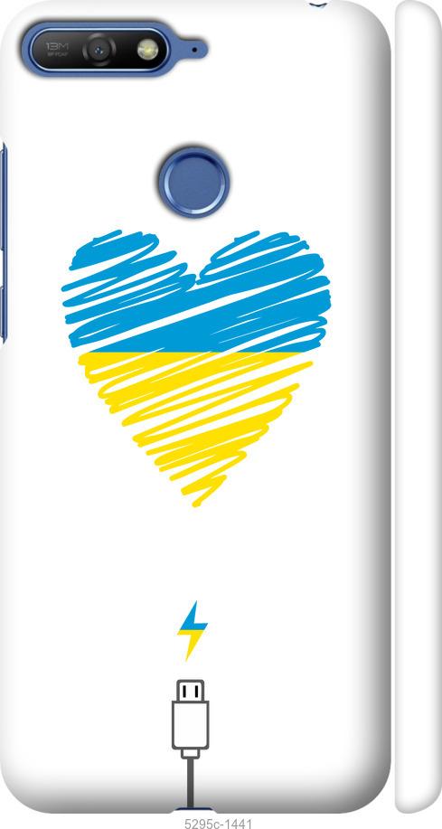 

Чехол на Huawei Honor 7A Pro Подзарядка сердца v2