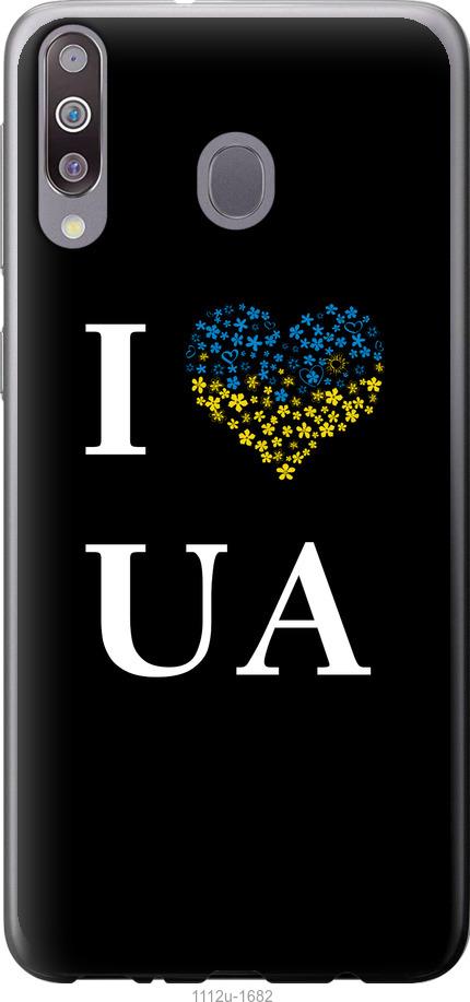 Чехол на Samsung Galaxy M30 I love UA