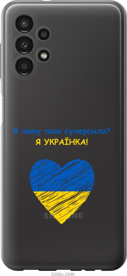 

Чохол на Samsung Galaxy A13 A135F Суперсила