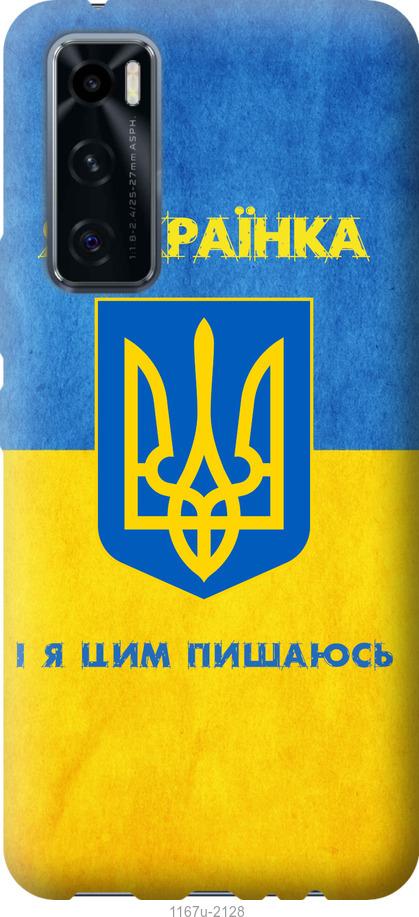 

Чохол на Vivo V20 SE Я українка
