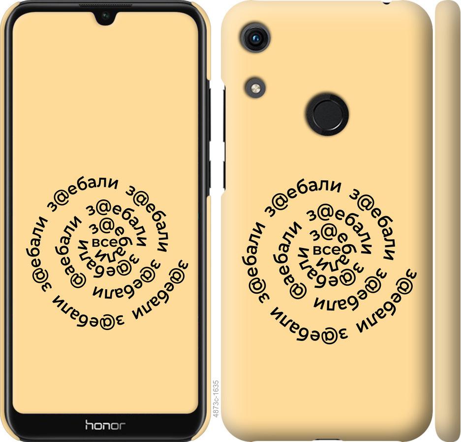 

Чехол на Huawei Honor 8A Все достали