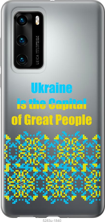 

Чехол на Huawei P40 Ukraine