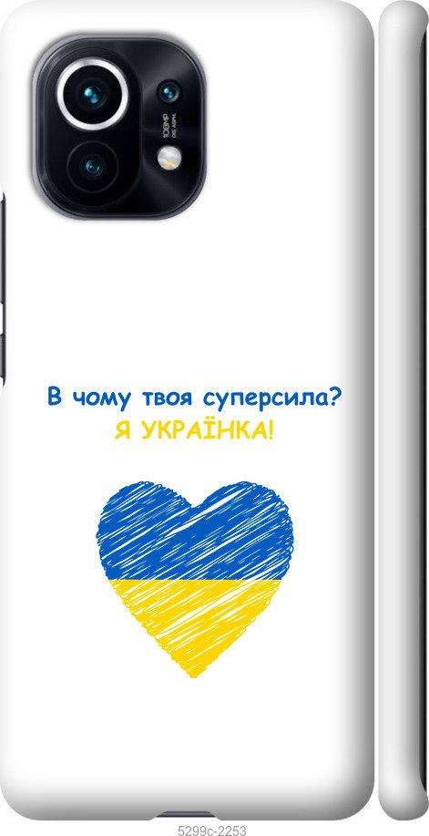 

Чохол на Xiaomi Mi 11 Суперсила