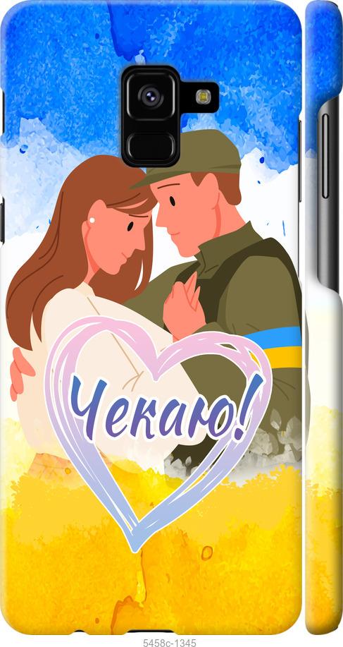 

Чохол на Samsung Galaxy A8 Plus 2018 A730F Чекаю