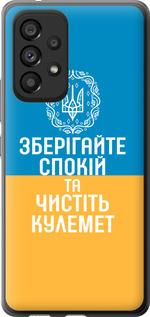 Чехол на Samsung Galaxy A53 A536E Спокойствие v3