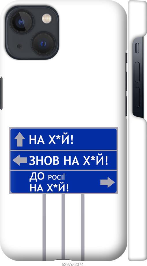 

Чохол на iPhone 13 Дорожній знак
