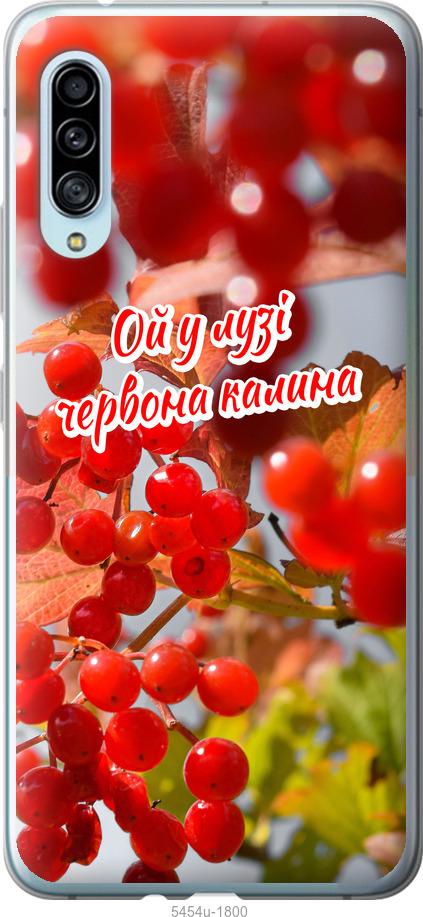 

Чехол на Samsung Galaxy A90 5G Калина