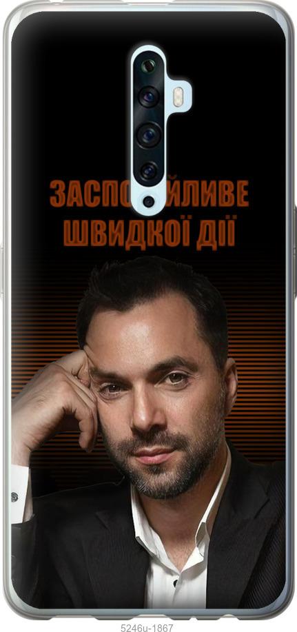 

Чехол на Oppo Reno 2Z Успокоительное